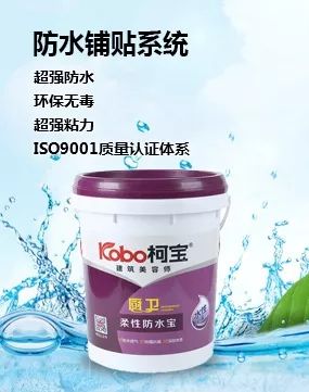 防水微课堂| 柯宝防水涂料小课堂，防水常见问题(图32)