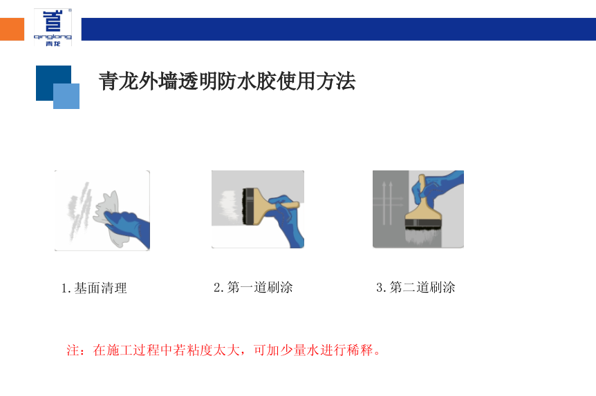 防水补漏